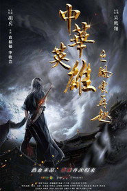 中华英雄之风云再起 封面