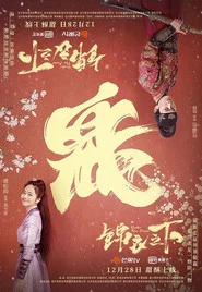 锦衣之下 封面