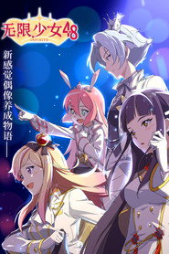 无限少女48 封面