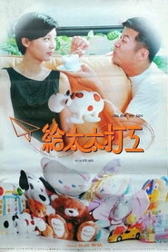 给太太打工 封面