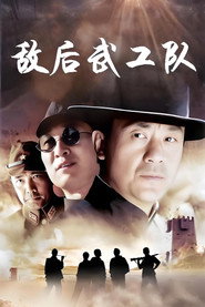 敌后武工队 封面