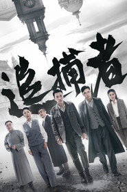 追捕者 封面