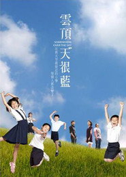 云顶天很蓝 封面