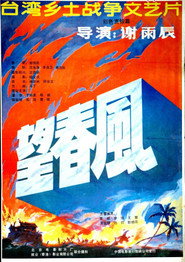 望春风 封面