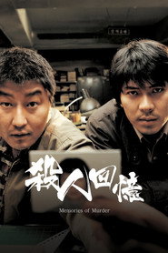 杀人回忆 封面