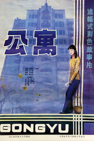 公寓 封面