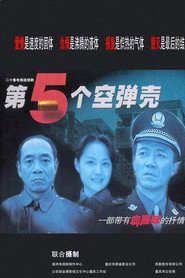 第5个空弹壳 封面