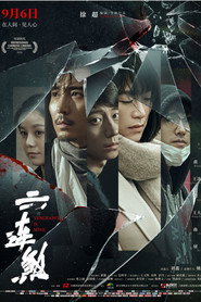 六连煞 封面
