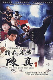 精武英雄陈真 封面