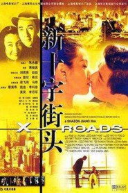 新十字街头 封面