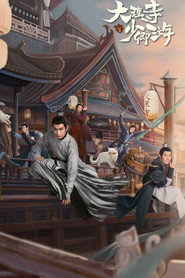 大理寺少卿游 封面