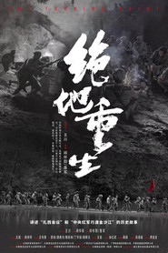 绝地重生 封面