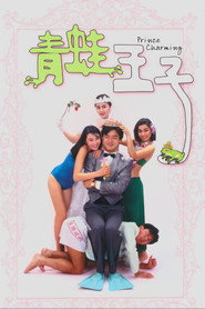 青蛙王子 封面