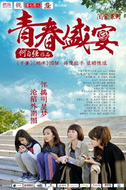 青春盛宴 封面
