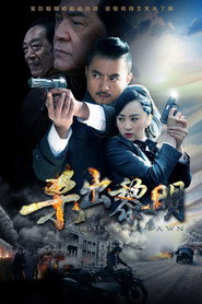 杀出黎明 封面