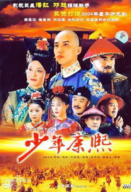 少年康熙 封面