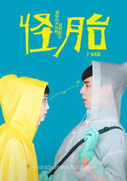 怪胎 封面