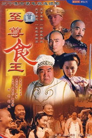 至尊食王 封面
