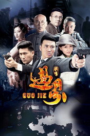 过界 封面