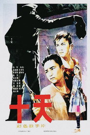 十天 封面