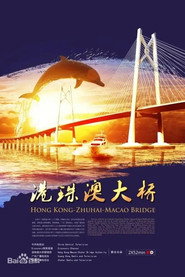 港珠澳大桥 封面