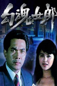 勾魂女郎 封面