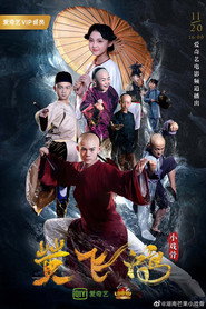 小戏骨:黄飞鸿之狮王争霸 封面