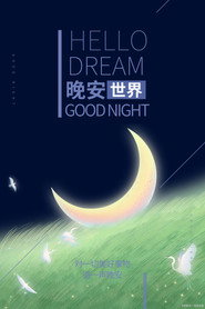 夜去晨来 封面