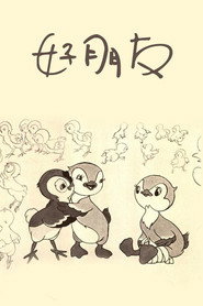 好朋友 封面