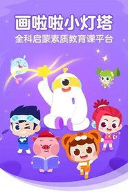 小灯塔 封面