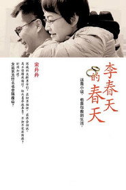 李春天的春天 封面