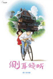 侧耳倾听 封面