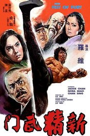 新精武门 封面