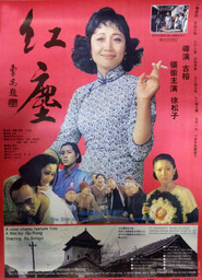 红尘 封面