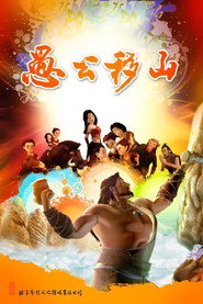 愚公移山动画片 封面