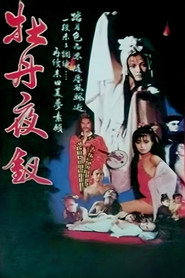 雪肌夜叉 封面