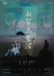 他们在岛屿写作:新宝岛曼波 封面