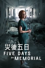 医院五日 封面