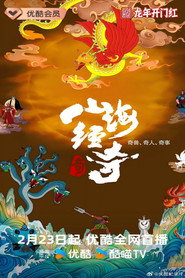 山海经奇 封面