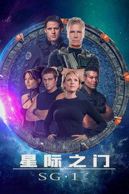 星际之门:SG-1 封面