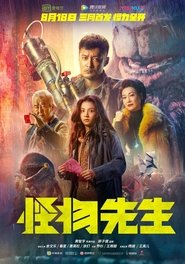 怪物先生 封面