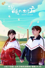 温暖的村庄 封面