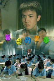 着色的青春 封面