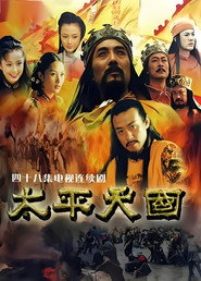 太平天国 封面