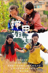 梯田姐妹 封面