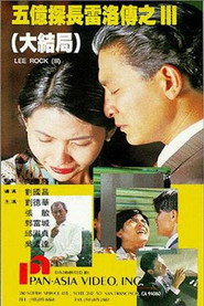 五亿探长雷洛传3:大结局 封面
