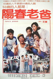 阳春老爸 封面