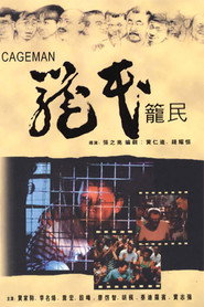 笼民 封面