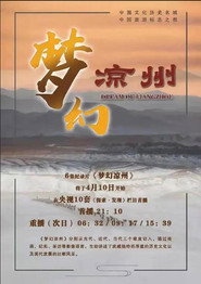 梦幻凉州 封面