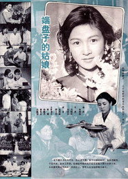 端盘子的姑娘 封面